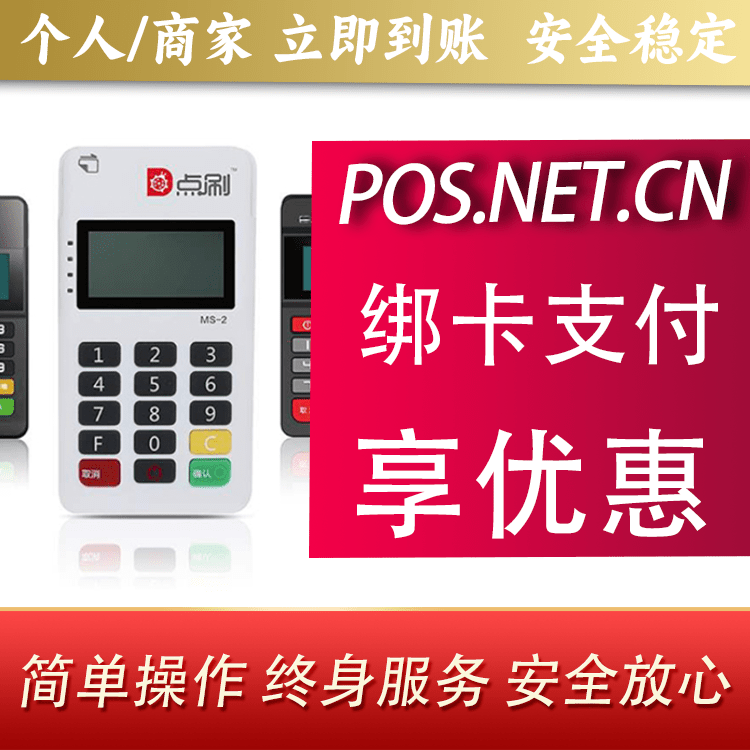 铜陵点刷MPOS