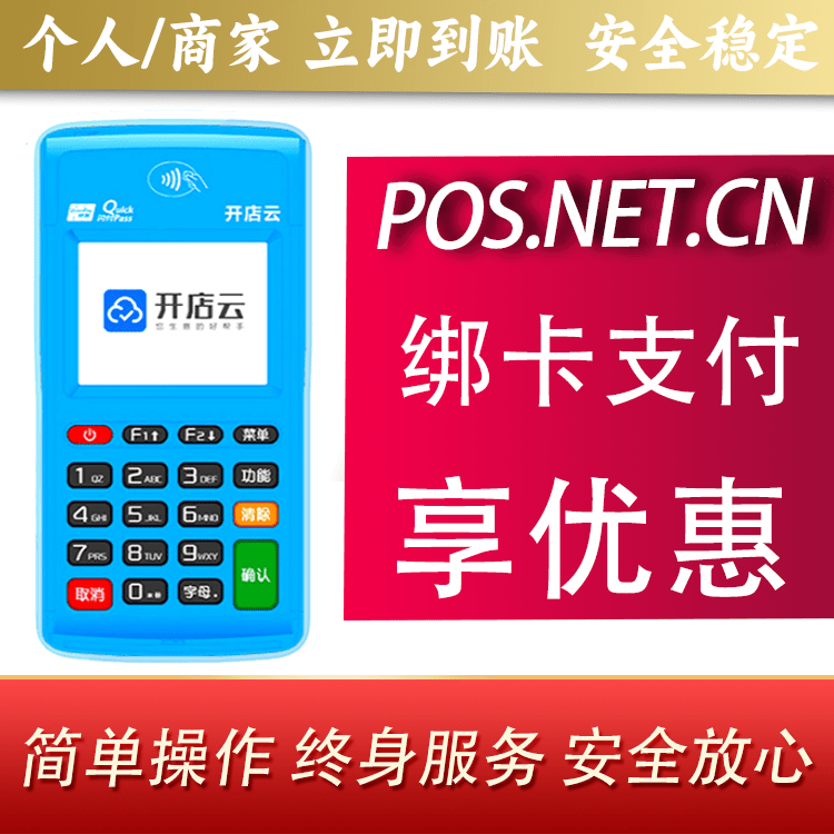 铜陵开店云电签pos