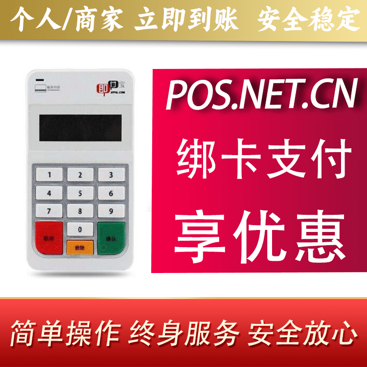 铜陵即付宝电签POS