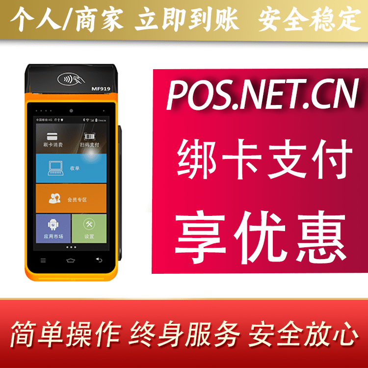 铜陵海科智能POS机