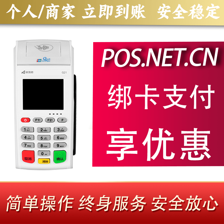 铜陵海科无线pos