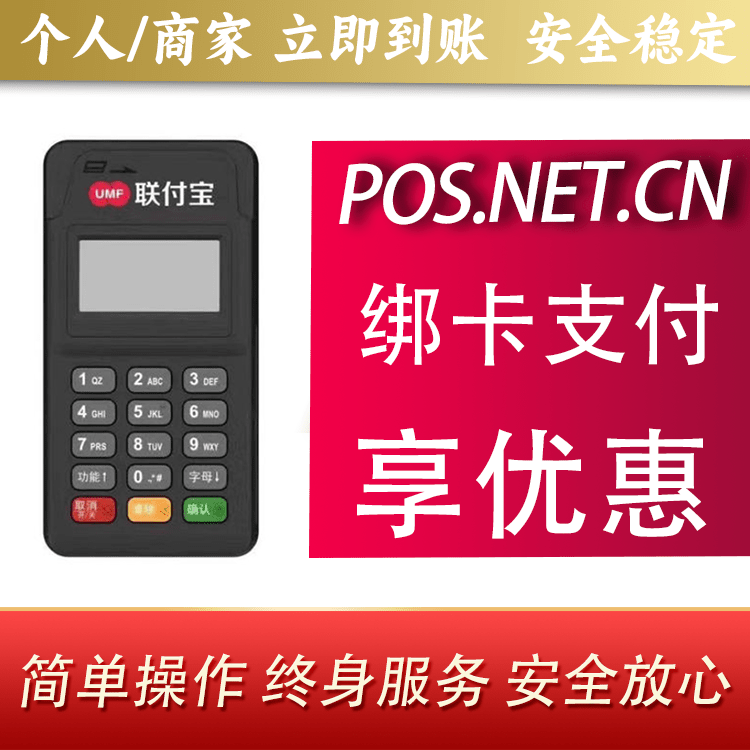 铜陵联付宝MPOS智能收款