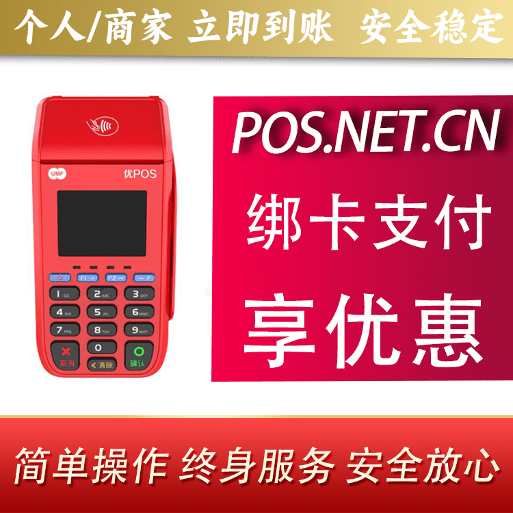 铜陵联动优POS智能支付
