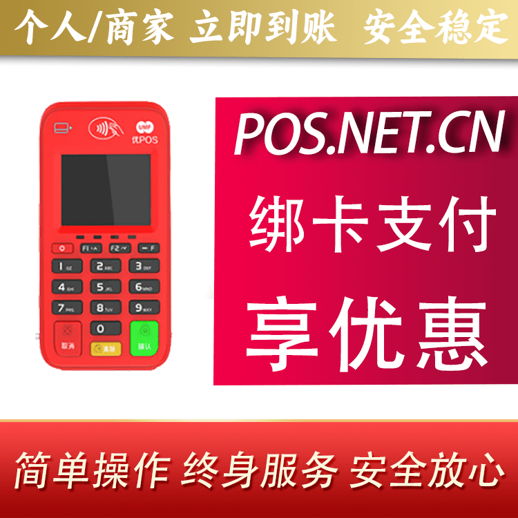 铜陵联动优势电签POS终端