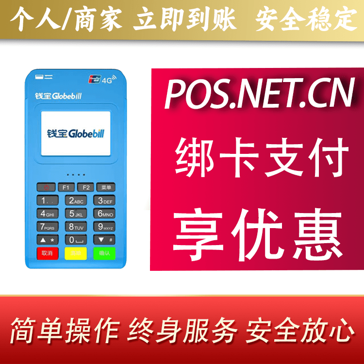 铜陵钱宝MPOS蓝牙支付
