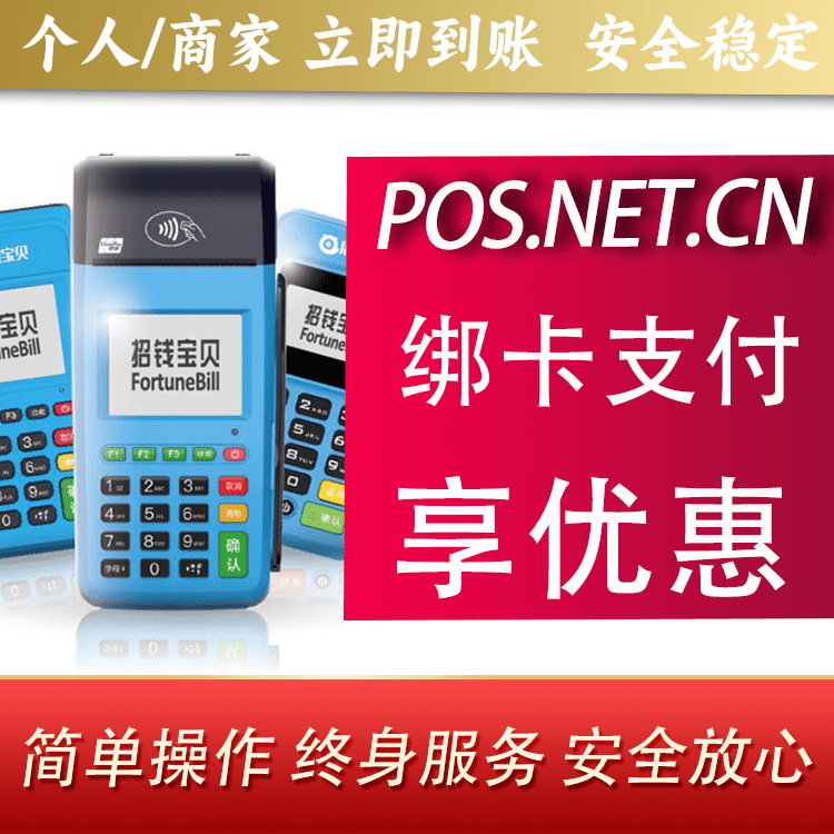铜陵钱大宝POS