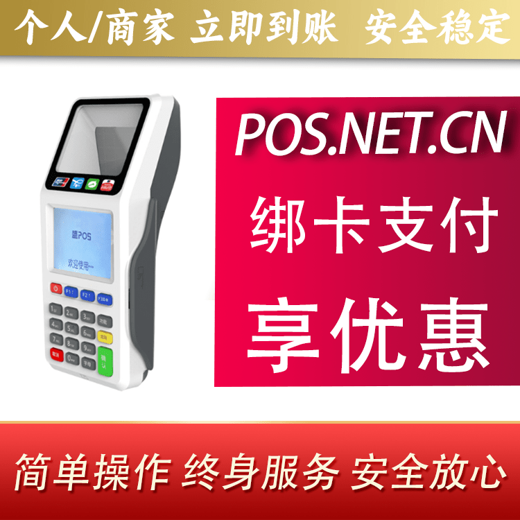 铜陵超级盛POS智能