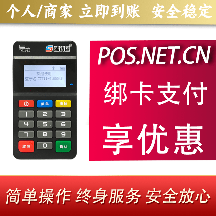 铜陵盛钱包MPOS