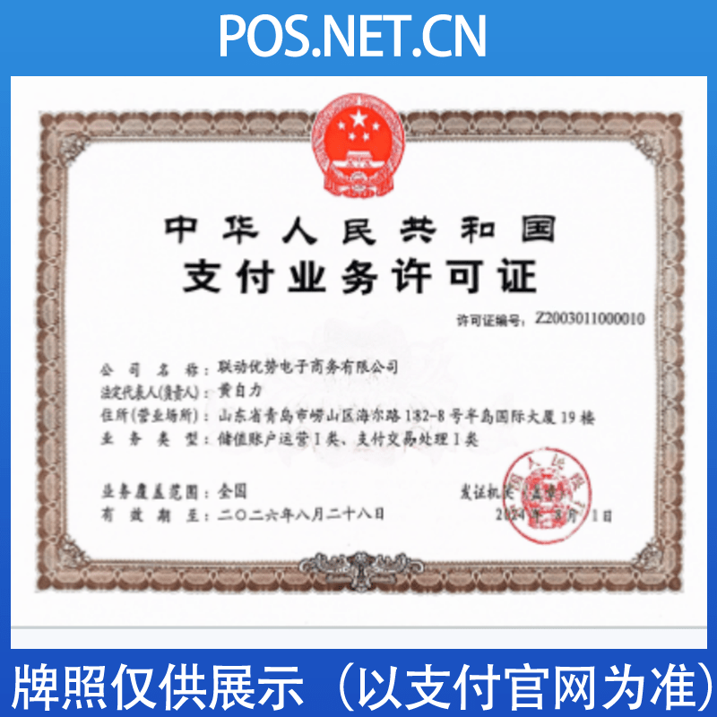 铜陵联动优势支付牌照