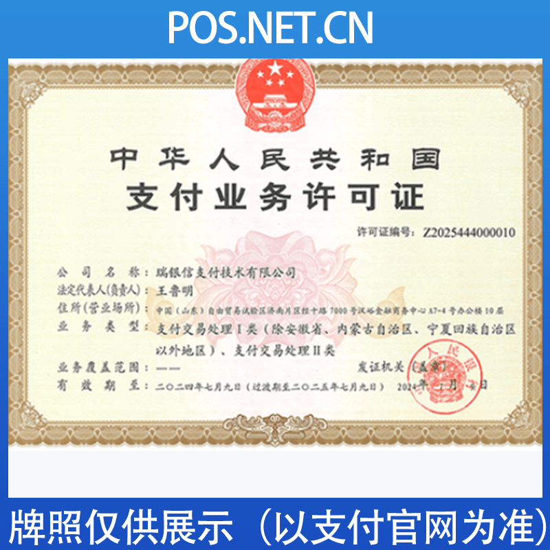 铜陵瑞银信支付牌照