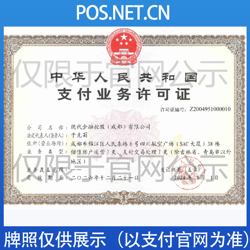 铜陵现代金控支付牌照
