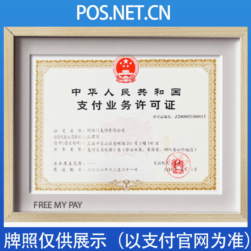 铜陵付临门支付牌照
