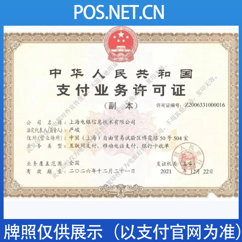 铜陵电银信息支付牌照
