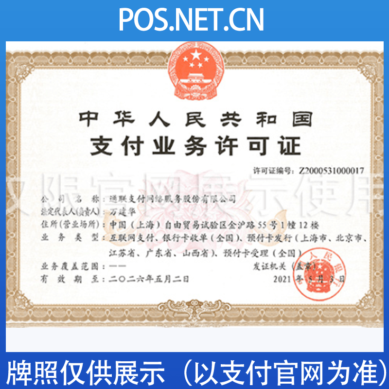铜陵通联支付牌照